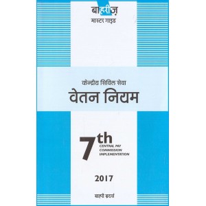Bhari's Master Guide to Central Civil Services Revised Pay Rules [Hindi]